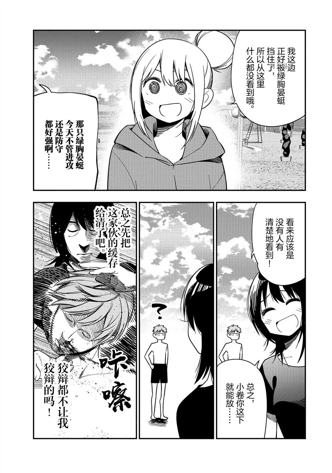 《这届侦探真不行》漫画最新章节第48话 试看版免费下拉式在线观看章节第【30】张图片