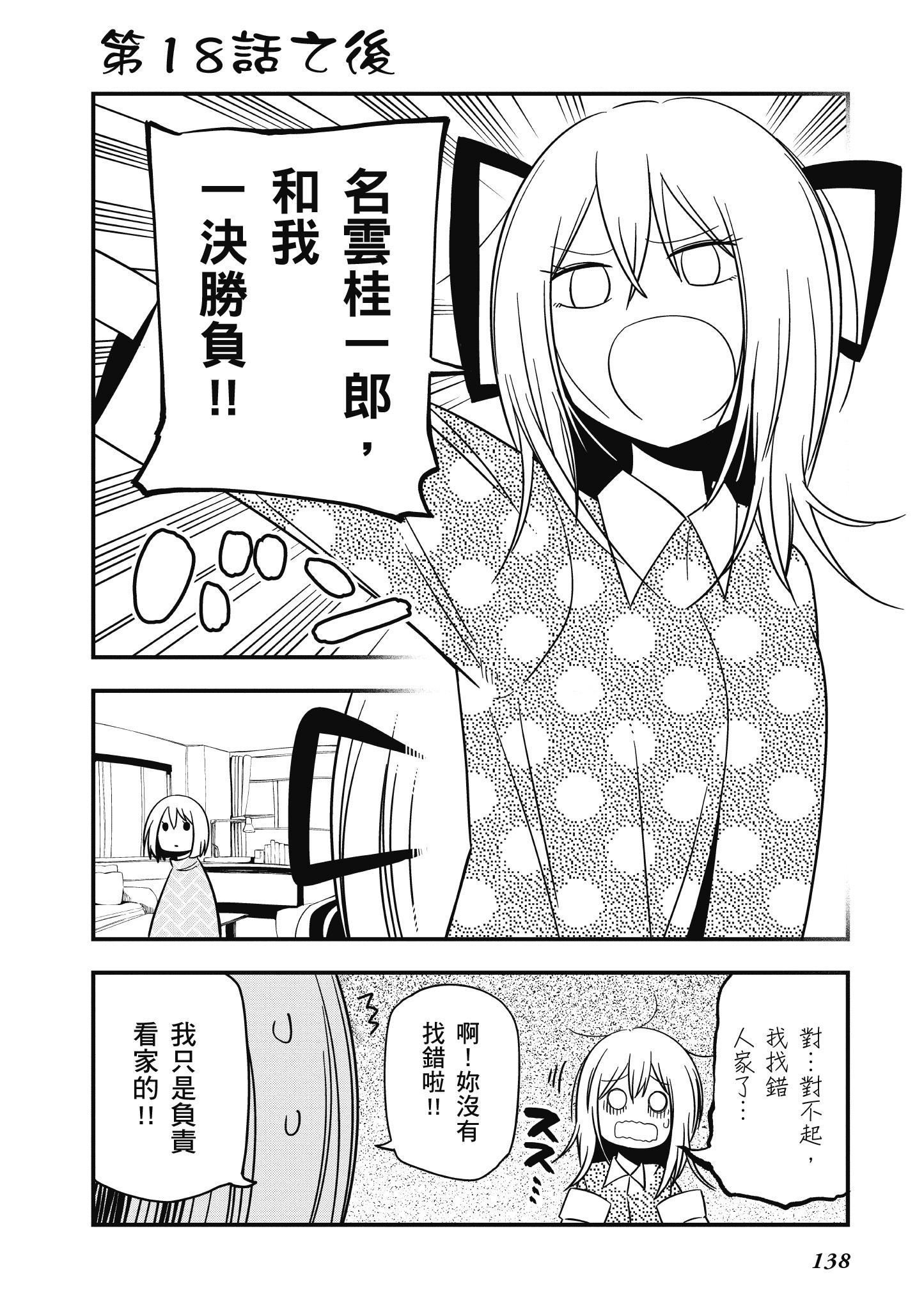 《这届侦探真不行》漫画最新章节第4卷免费下拉式在线观看章节第【139】张图片