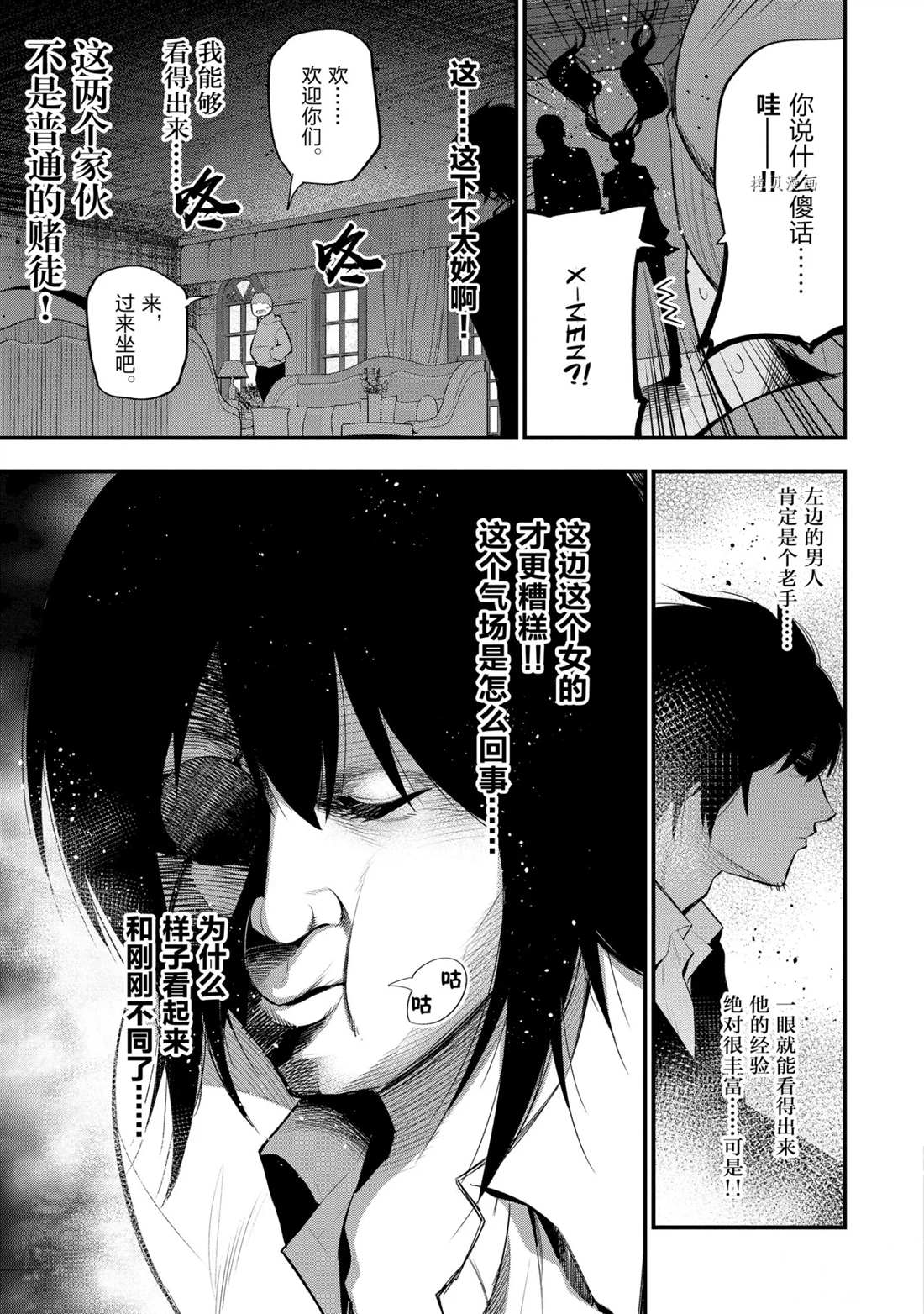 《这届侦探真不行》漫画最新章节第42话 试看版免费下拉式在线观看章节第【13】张图片