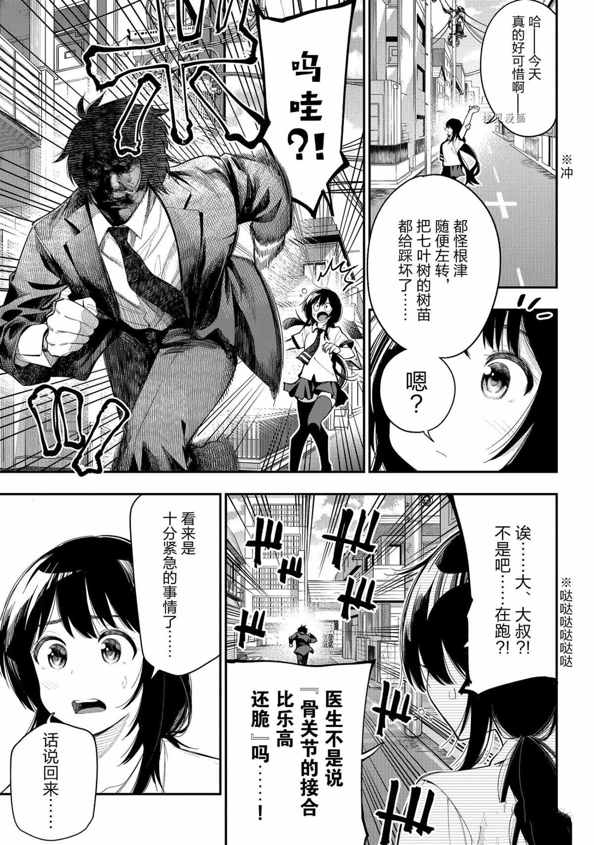 《这届侦探真不行》漫画最新章节第72话 试看版免费下拉式在线观看章节第【3】张图片