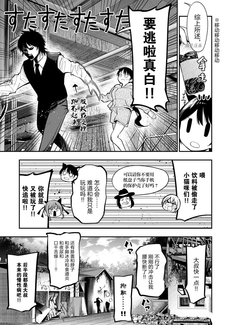 《这届侦探真不行》漫画最新章节第85话 试看版免费下拉式在线观看章节第【17】张图片