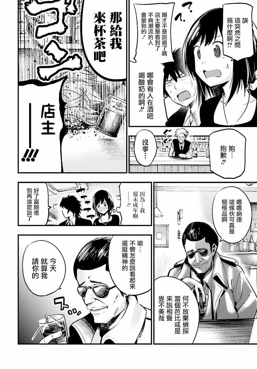 《这届侦探真不行》漫画最新章节第10话免费下拉式在线观看章节第【10】张图片