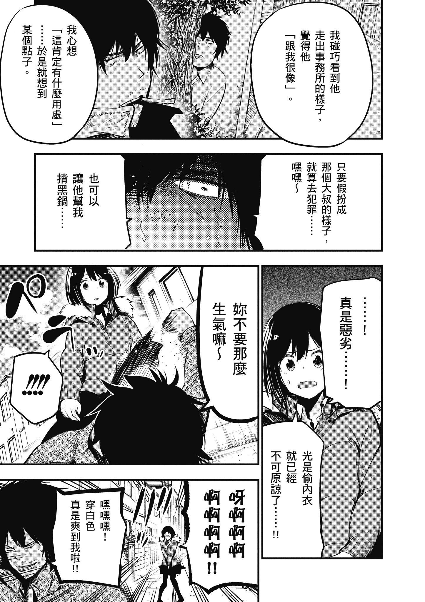 《这届侦探真不行》漫画最新章节第3卷免费下拉式在线观看章节第【20】张图片