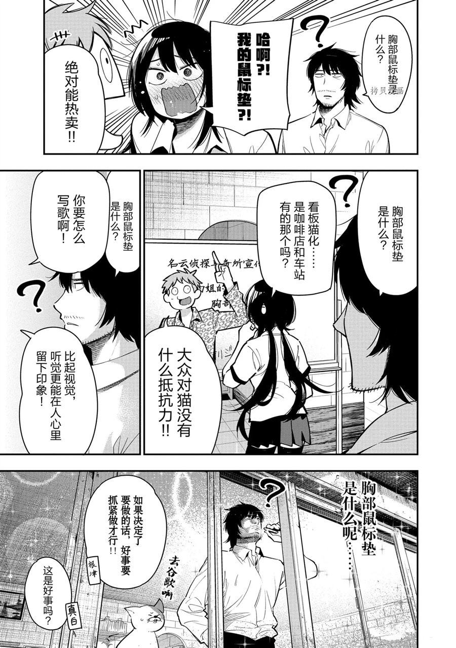 《这届侦探真不行》漫画最新章节第58话 试看版免费下拉式在线观看章节第【5】张图片