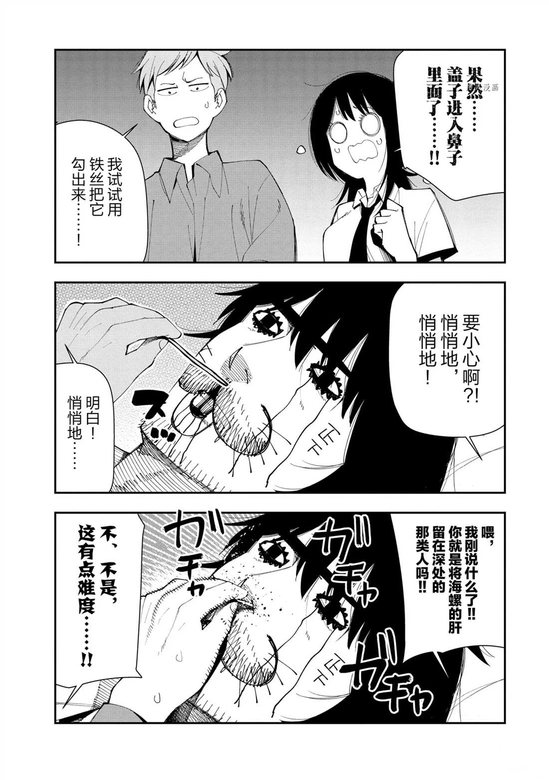 《这届侦探真不行》漫画最新章节第69话 试看版免费下拉式在线观看章节第【28】张图片