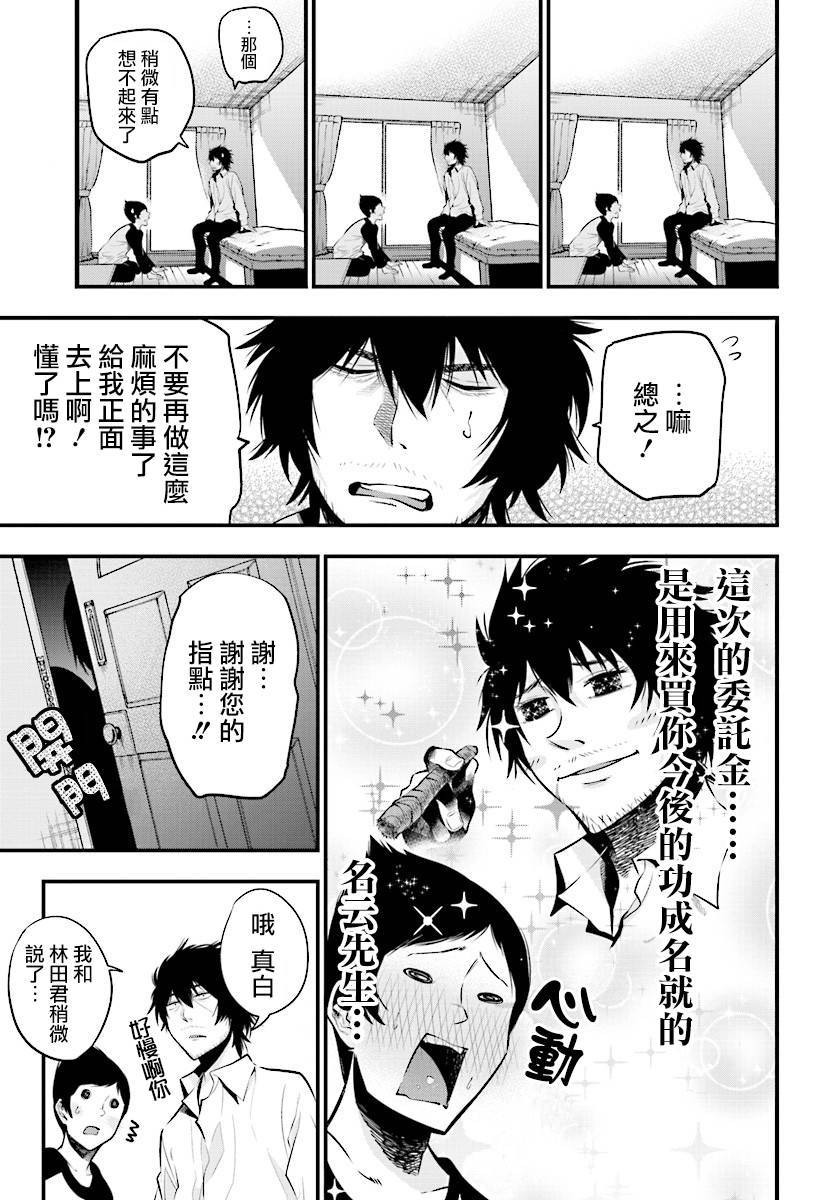 《这届侦探真不行》漫画最新章节第7话免费下拉式在线观看章节第【25】张图片