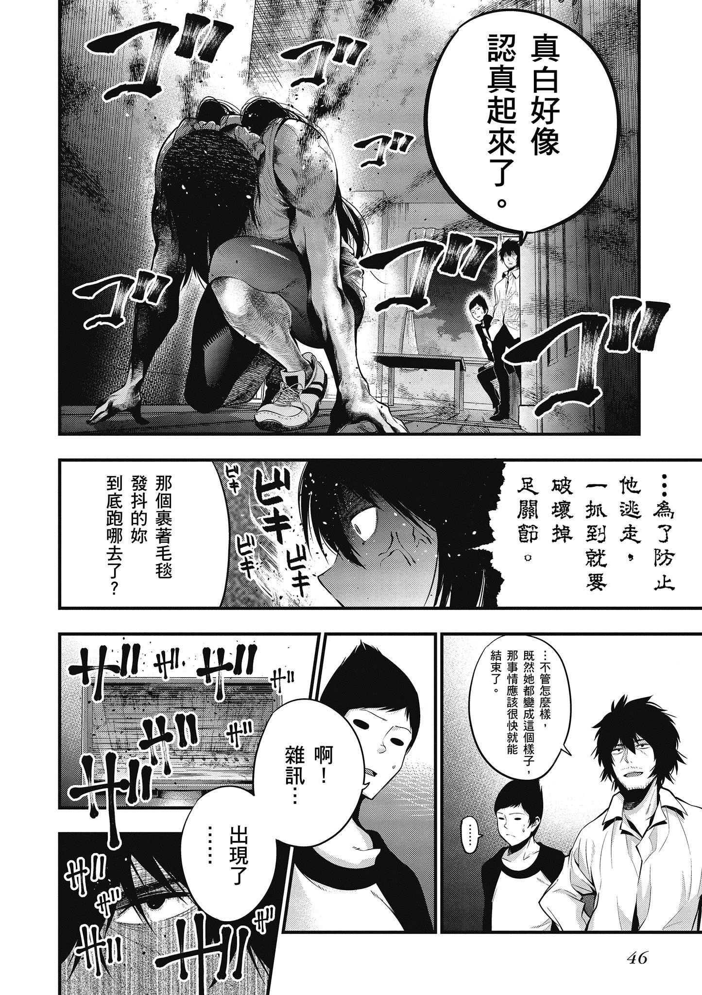 《这届侦探真不行》漫画最新章节第2卷免费下拉式在线观看章节第【47】张图片