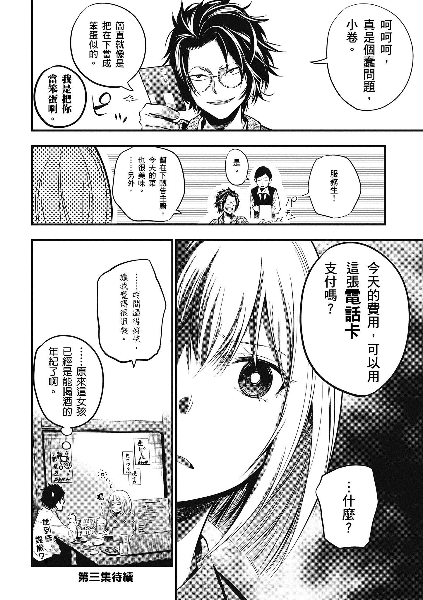 《这届侦探真不行》漫画最新章节第2卷免费下拉式在线观看章节第【153】张图片