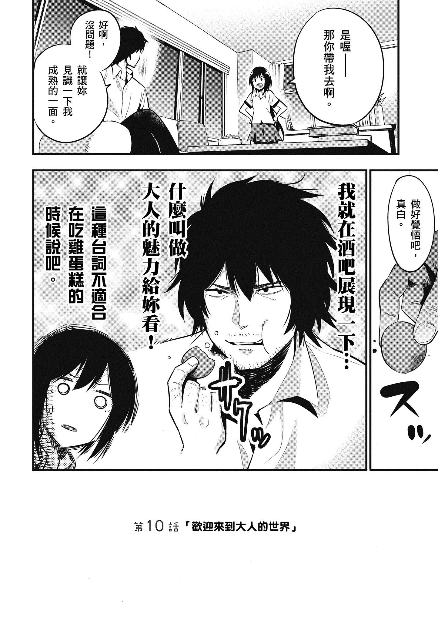 《这届侦探真不行》漫画最新章节第2卷免费下拉式在线观看章节第【109】张图片