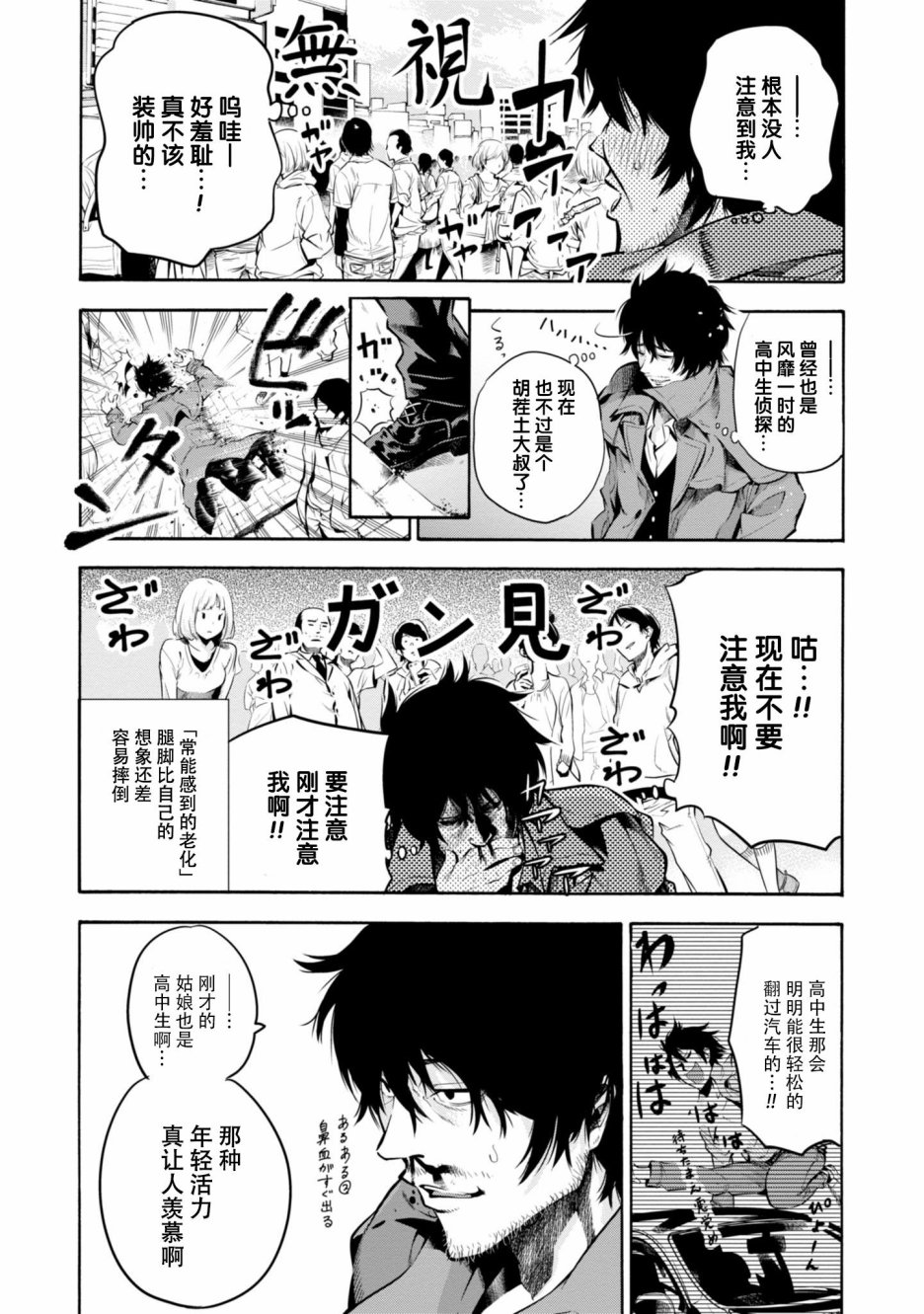 《这届侦探真不行》漫画最新章节第1话免费下拉式在线观看章节第【13】张图片