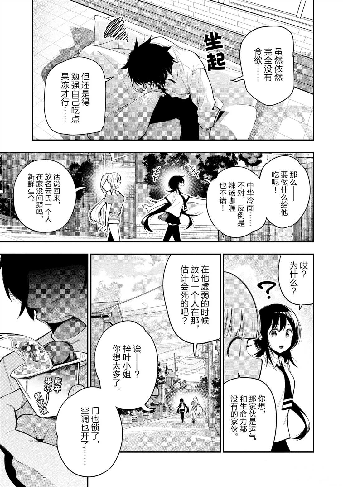 《这届侦探真不行》漫画最新章节第66话 试看版免费下拉式在线观看章节第【5】张图片