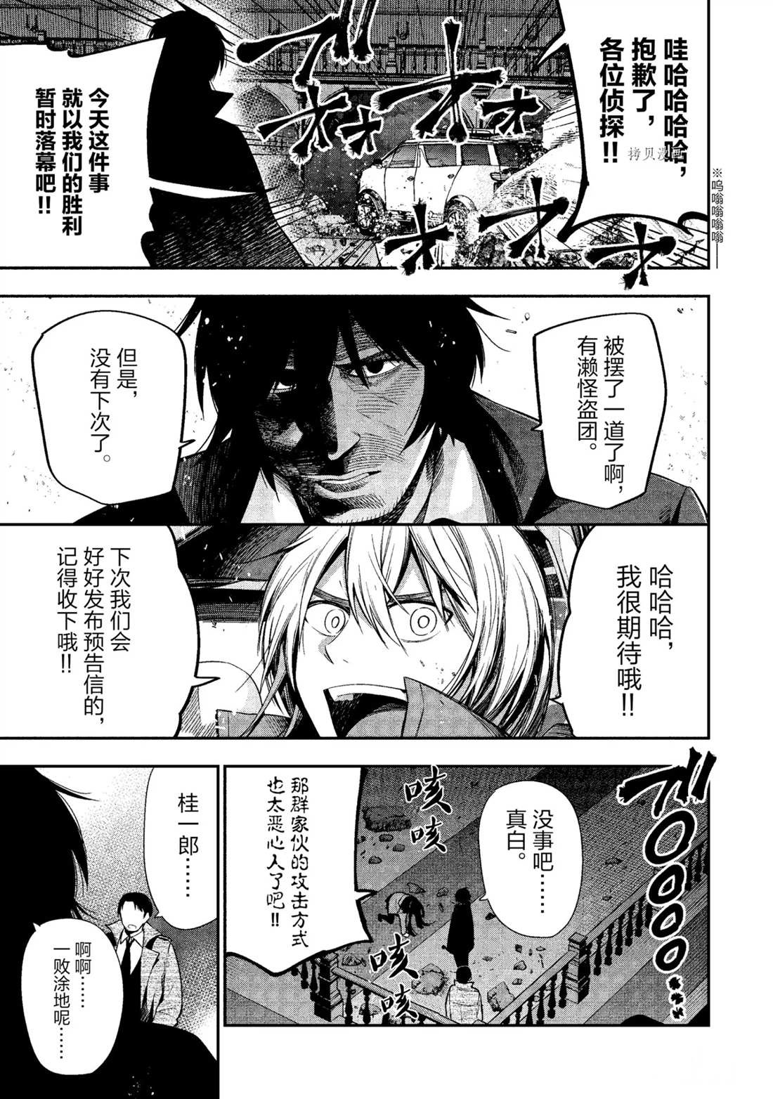 《这届侦探真不行》漫画最新章节第49话 试看版免费下拉式在线观看章节第【21】张图片