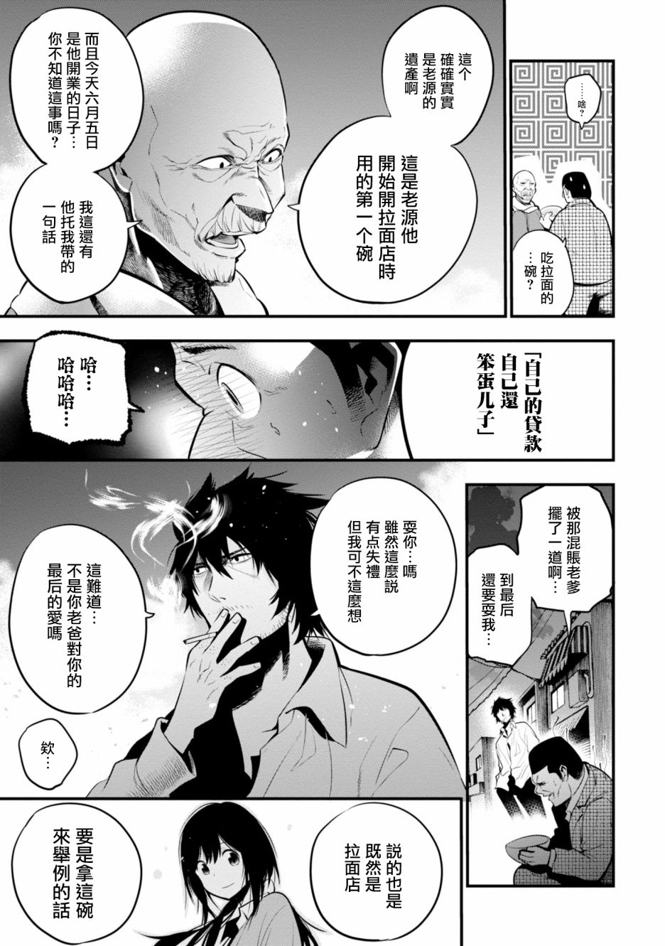 《这届侦探真不行》漫画最新章节第11话免费下拉式在线观看章节第【15】张图片