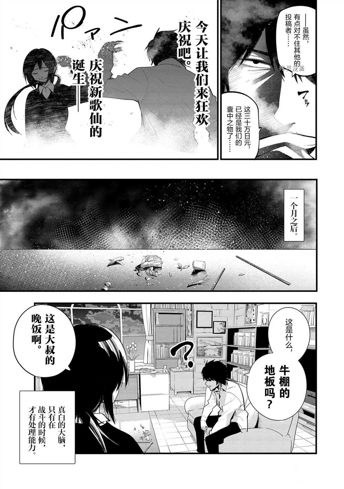 《这届侦探真不行》漫画最新章节第31话 试看版免费下拉式在线观看章节第【10】张图片