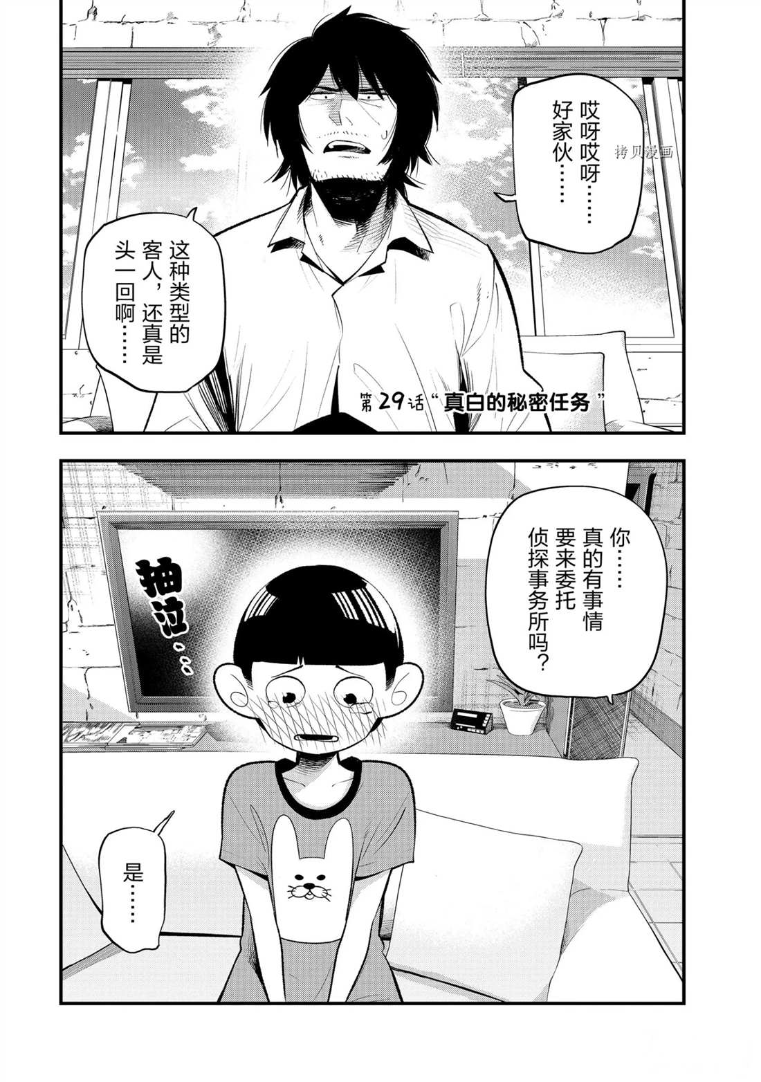 《这届侦探真不行》漫画最新章节第29话免费下拉式在线观看章节第【1】张图片