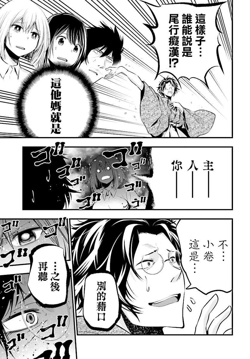 《这届侦探真不行》漫画最新章节第6话免费下拉式在线观看章节第【23】张图片