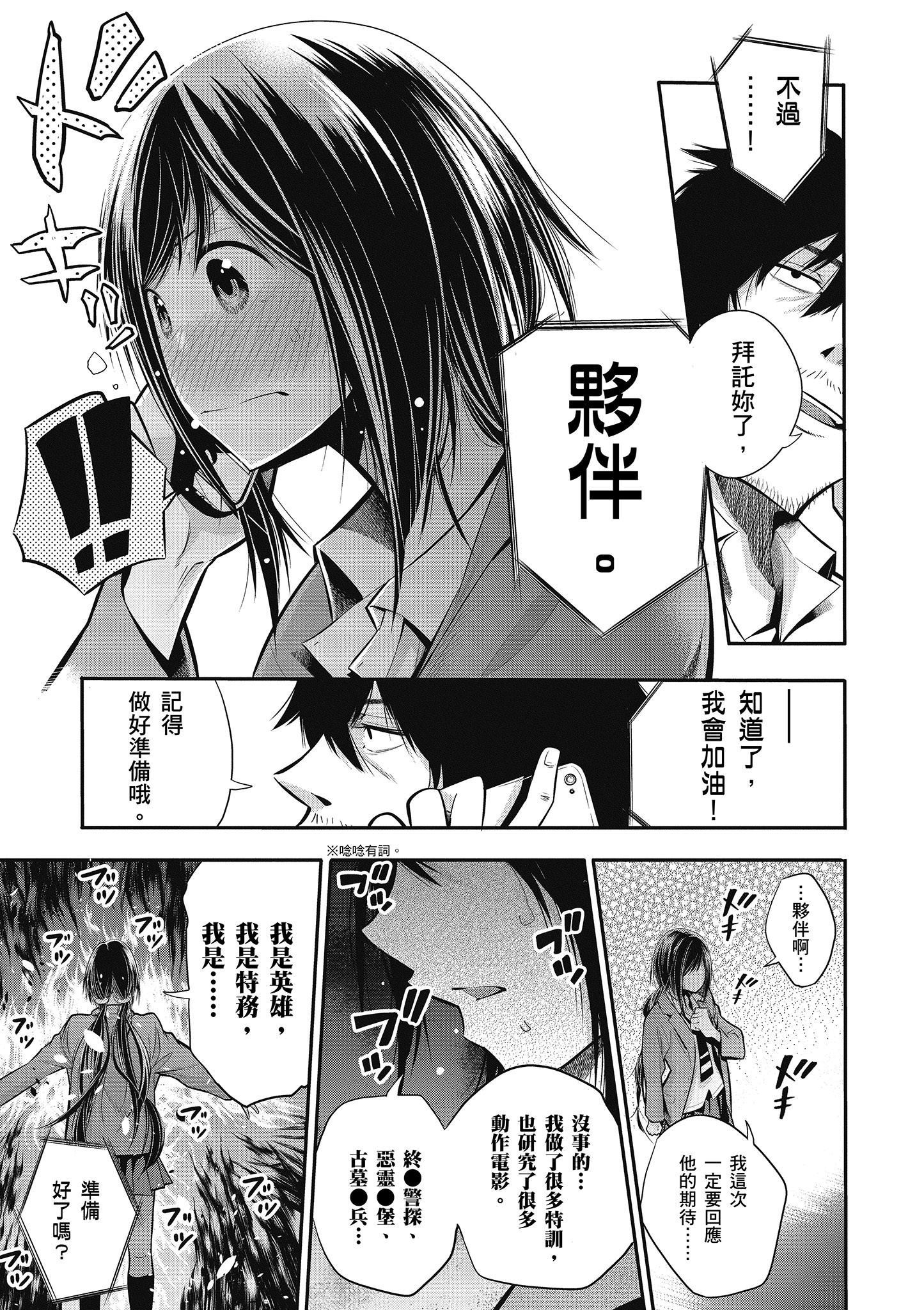 《这届侦探真不行》漫画最新章节第1卷免费下拉式在线观看章节第【76】张图片