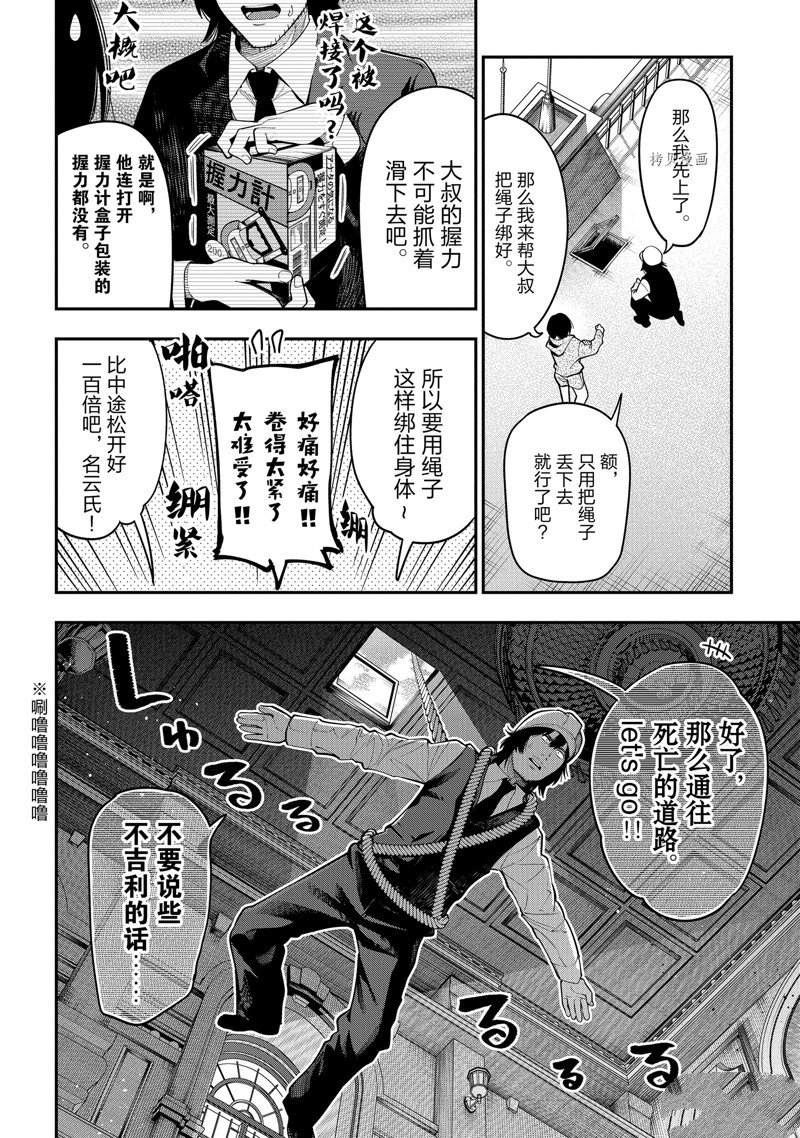 《这届侦探真不行》漫画最新章节第76话 试看版免费下拉式在线观看章节第【10】张图片