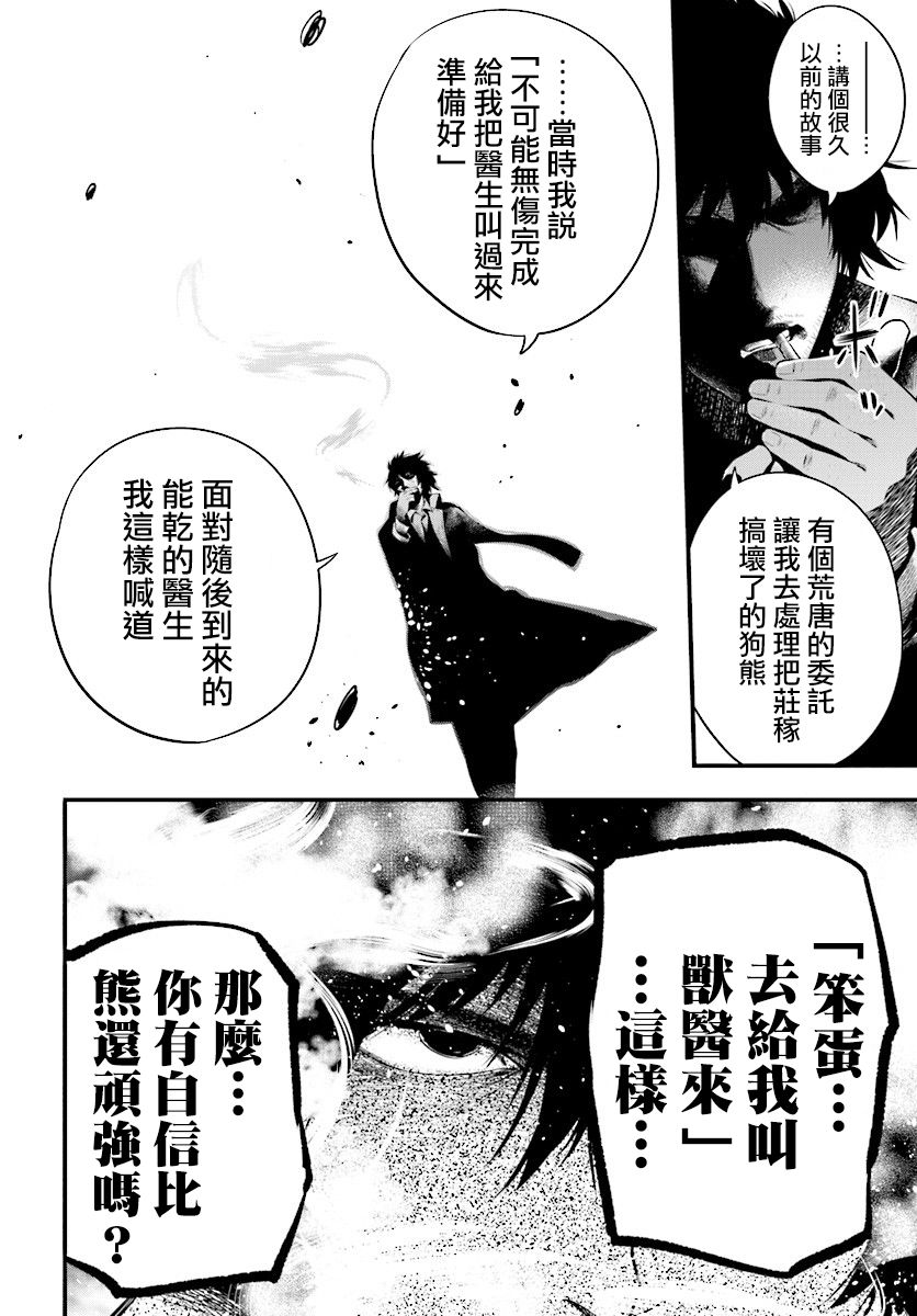 《这届侦探真不行》漫画最新章节第6话免费下拉式在线观看章节第【16】张图片