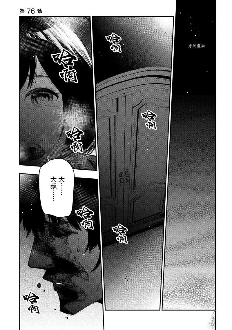 《这届侦探真不行》漫画最新章节第76话 试看版免费下拉式在线观看章节第【1】张图片