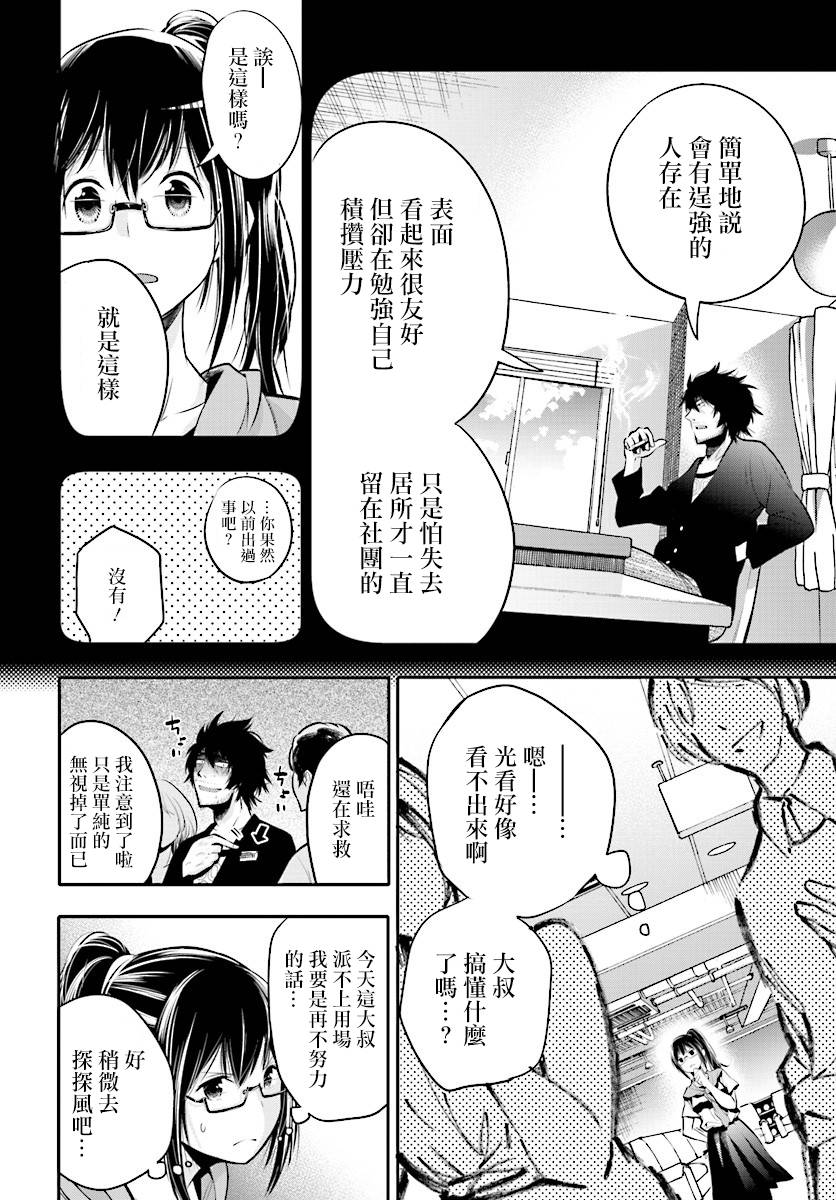 《这届侦探真不行》漫画最新章节第4话免费下拉式在线观看章节第【16】张图片