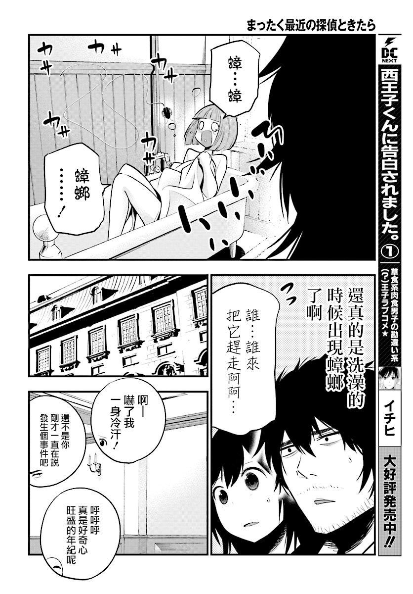 《这届侦探真不行》漫画最新章节第8话免费下拉式在线观看章节第【18】张图片