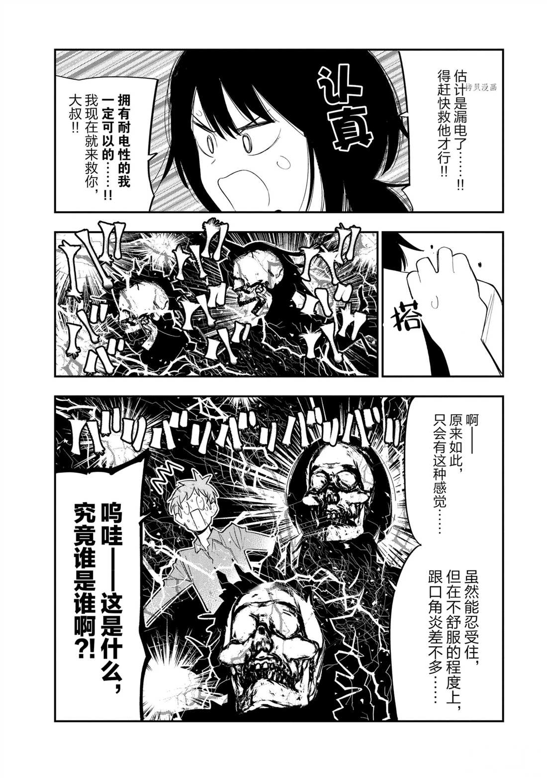 《这届侦探真不行》漫画最新章节第69话 试看版免费下拉式在线观看章节第【38】张图片