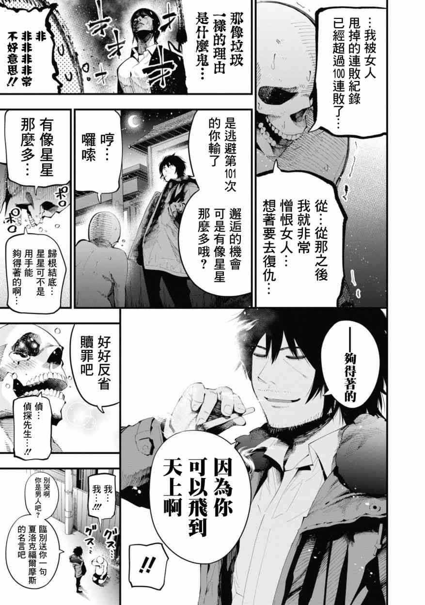 《这届侦探真不行》漫画最新章节第24话 解开飞天死神之谜吧！！免费下拉式在线观看章节第【15】张图片