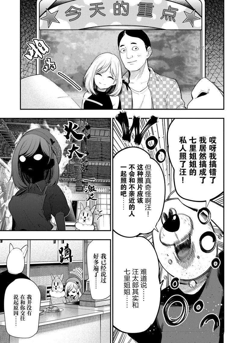 《这届侦探真不行》漫画最新章节第80话 试看版免费下拉式在线观看章节第【13】张图片