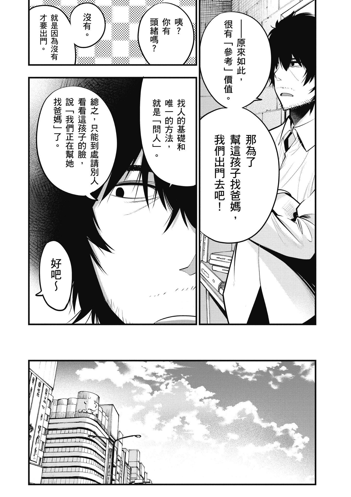 《这届侦探真不行》漫画最新章节第3卷免费下拉式在线观看章节第【146】张图片