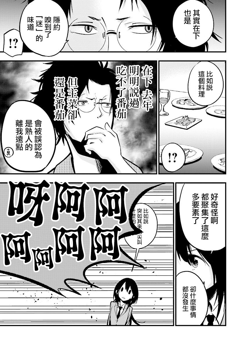 《这届侦探真不行》漫画最新章节第8话免费下拉式在线观看章节第【13】张图片