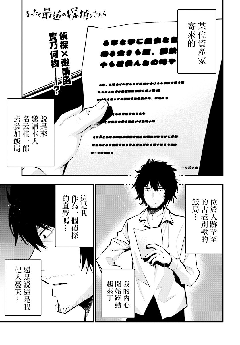 《这届侦探真不行》漫画最新章节第8话免费下拉式在线观看章节第【1】张图片