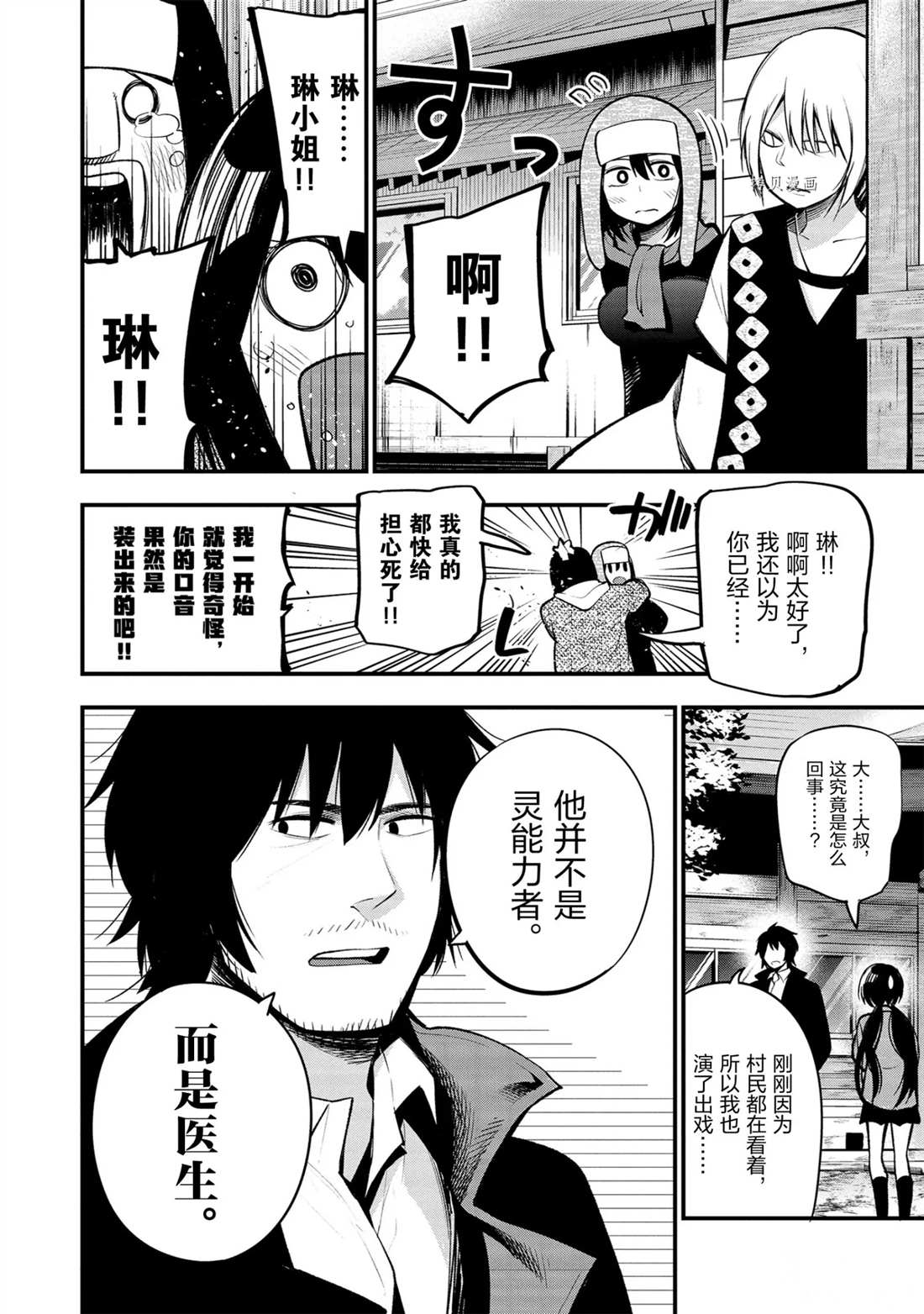 《这届侦探真不行》漫画最新章节第39话 试看版免费下拉式在线观看章节第【16】张图片