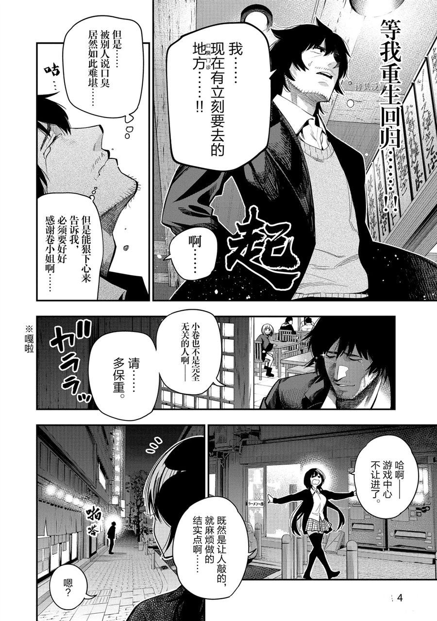 《这届侦探真不行》漫画最新章节第60话 试看版免费下拉式在线观看章节第【26】张图片