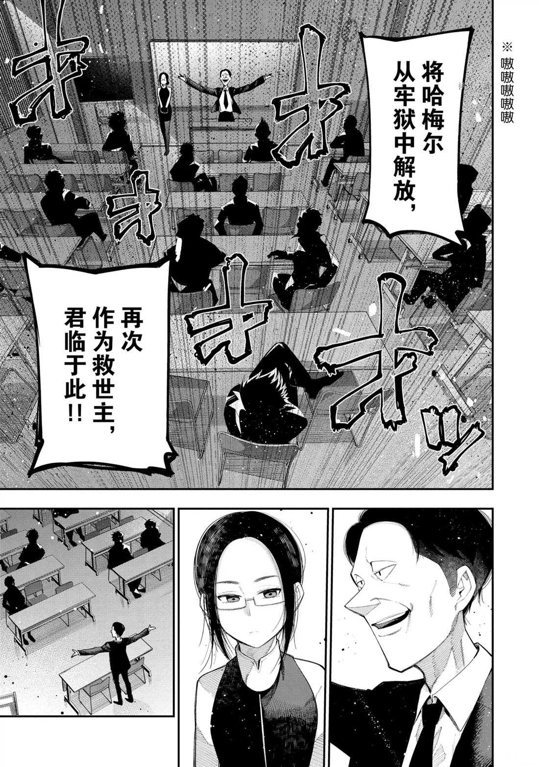 《这届侦探真不行》漫画最新章节第68话 试看版免费下拉式在线观看章节第【3】张图片