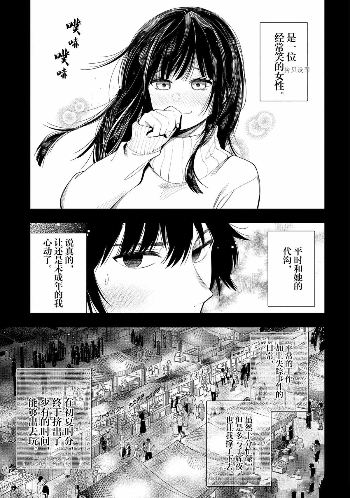 《这届侦探真不行》漫画最新章节第73话 试看版免费下拉式在线观看章节第【29】张图片