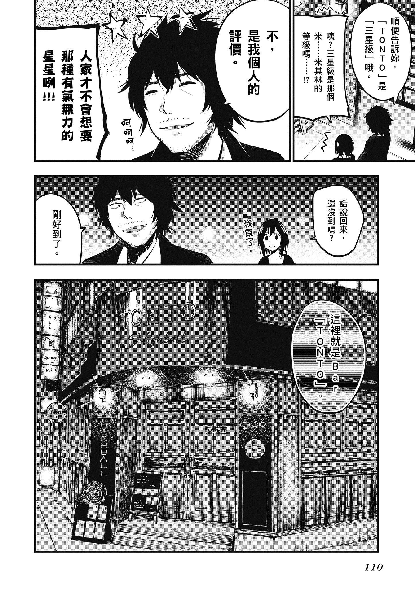 《这届侦探真不行》漫画最新章节第2卷免费下拉式在线观看章节第【111】张图片