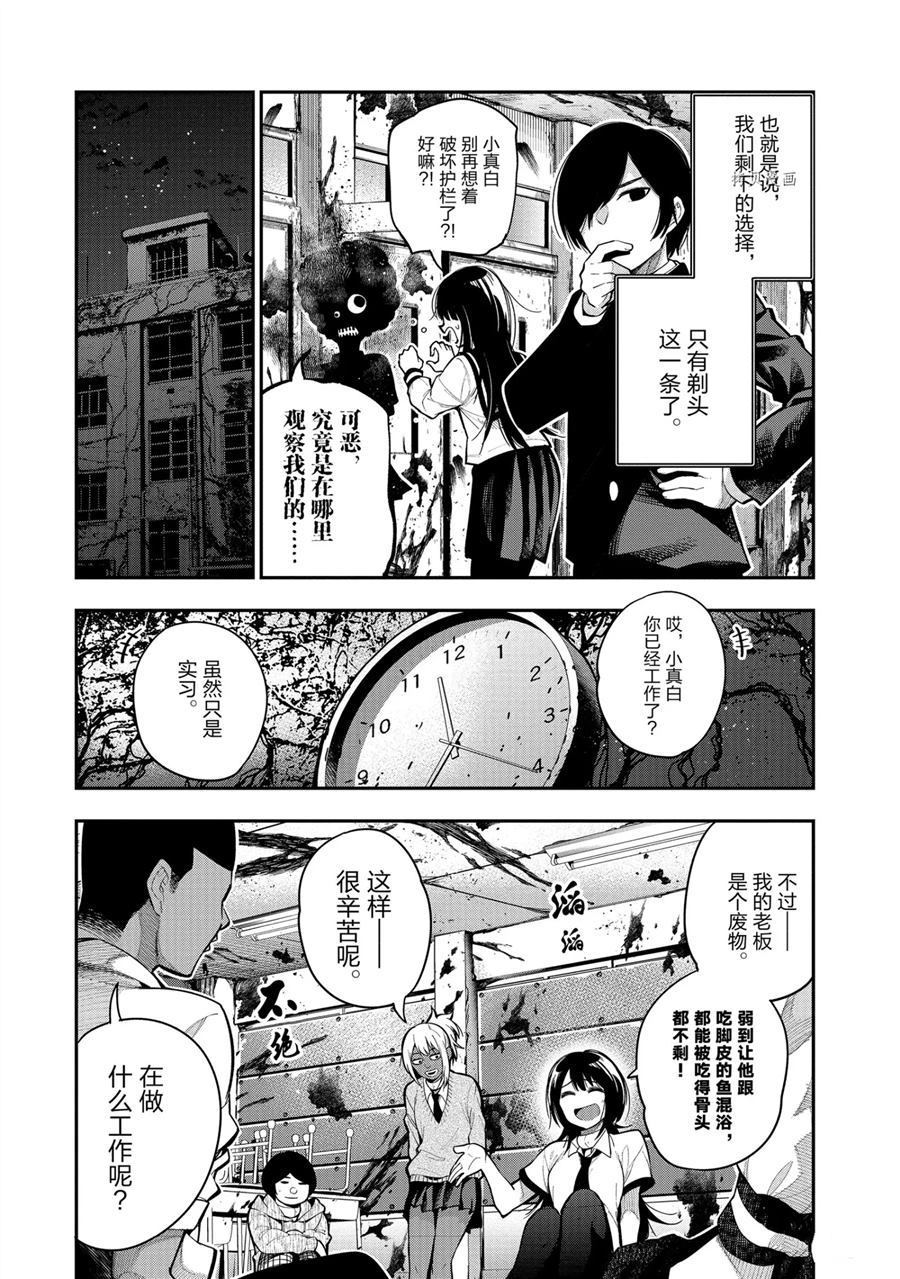 《这届侦探真不行》漫画最新章节第63话 试看版免费下拉式在线观看章节第【18】张图片