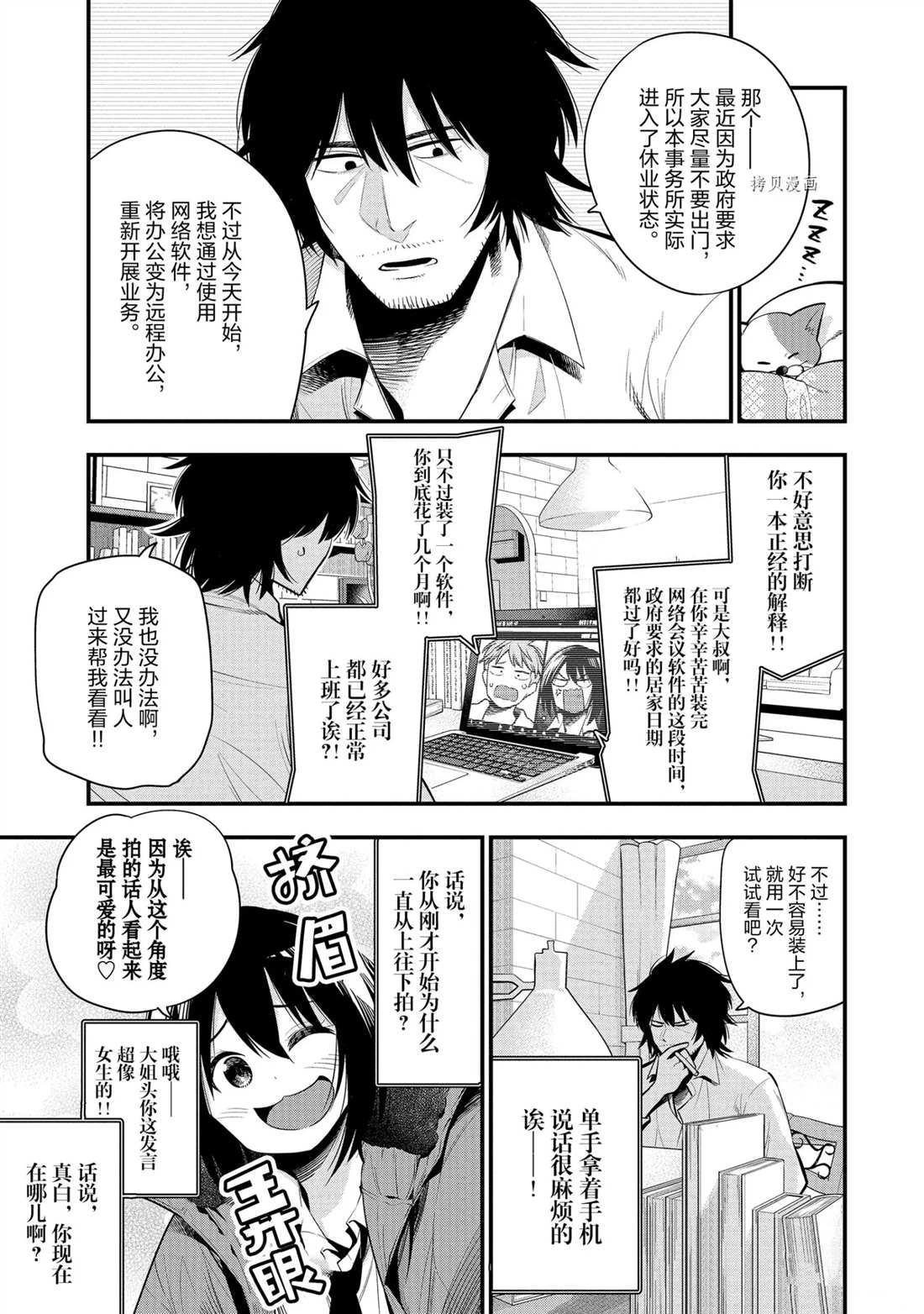 《这届侦探真不行》漫画最新章节第47话 试看版免费下拉式在线观看章节第【3】张图片