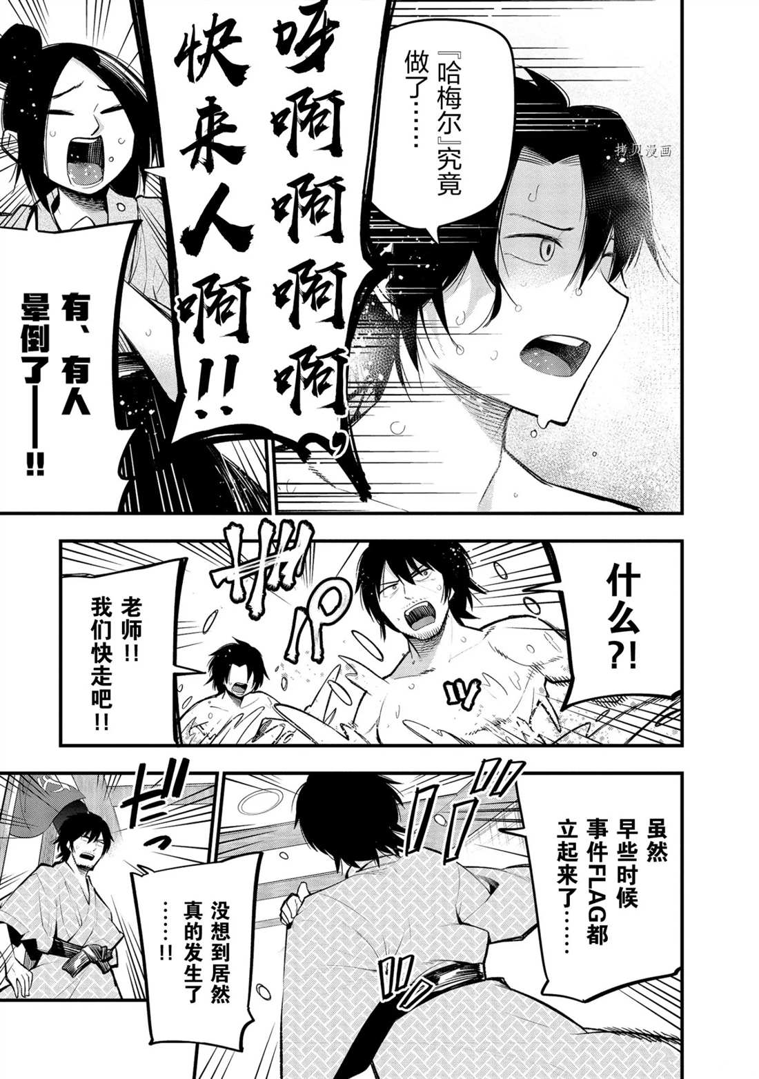 《这届侦探真不行》漫画最新章节第40话 试看版免费下拉式在线观看章节第【17】张图片