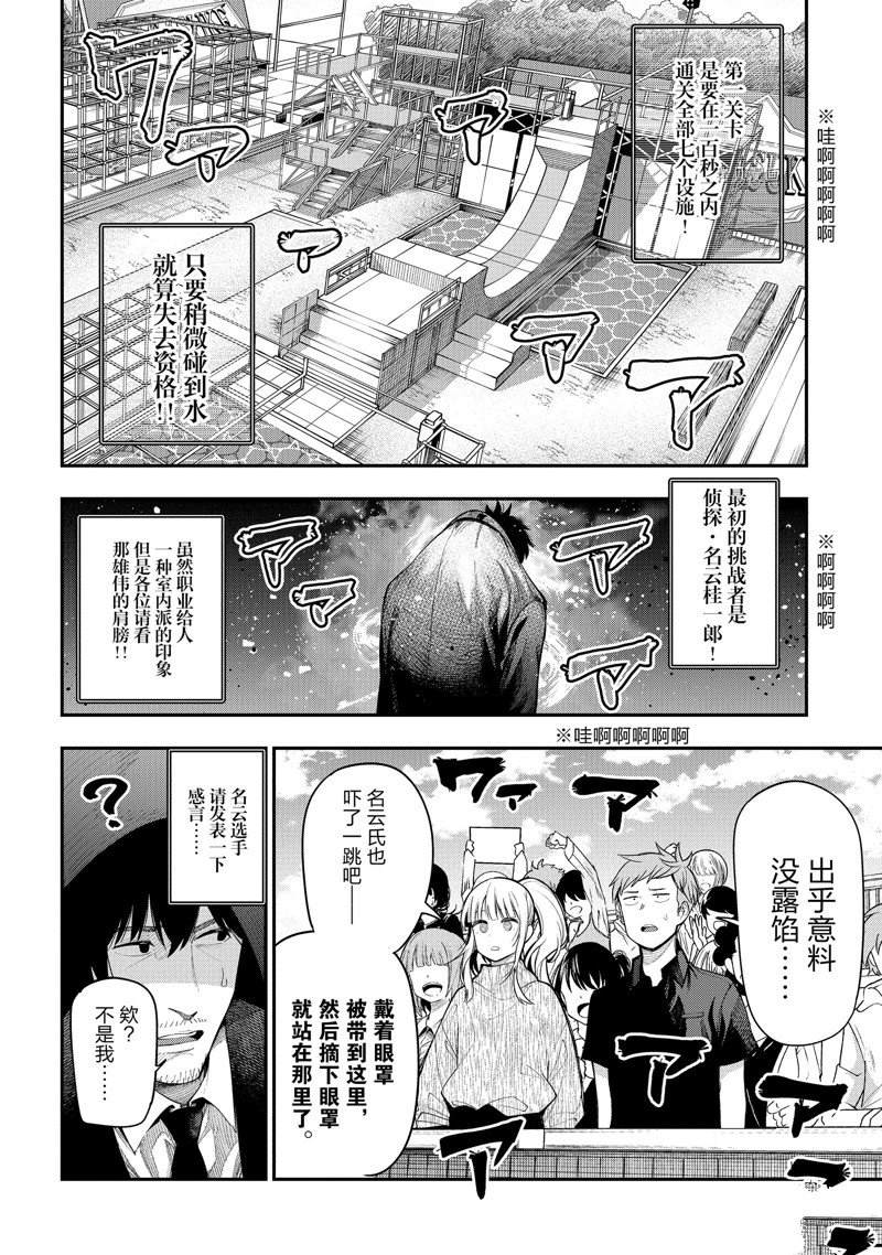 《这届侦探真不行》漫画最新章节第77话 试看版免费下拉式在线观看章节第【4】张图片