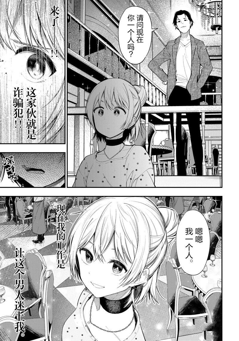 《这届侦探真不行》漫画最新章节第78话 试看版免费下拉式在线观看章节第【11】张图片