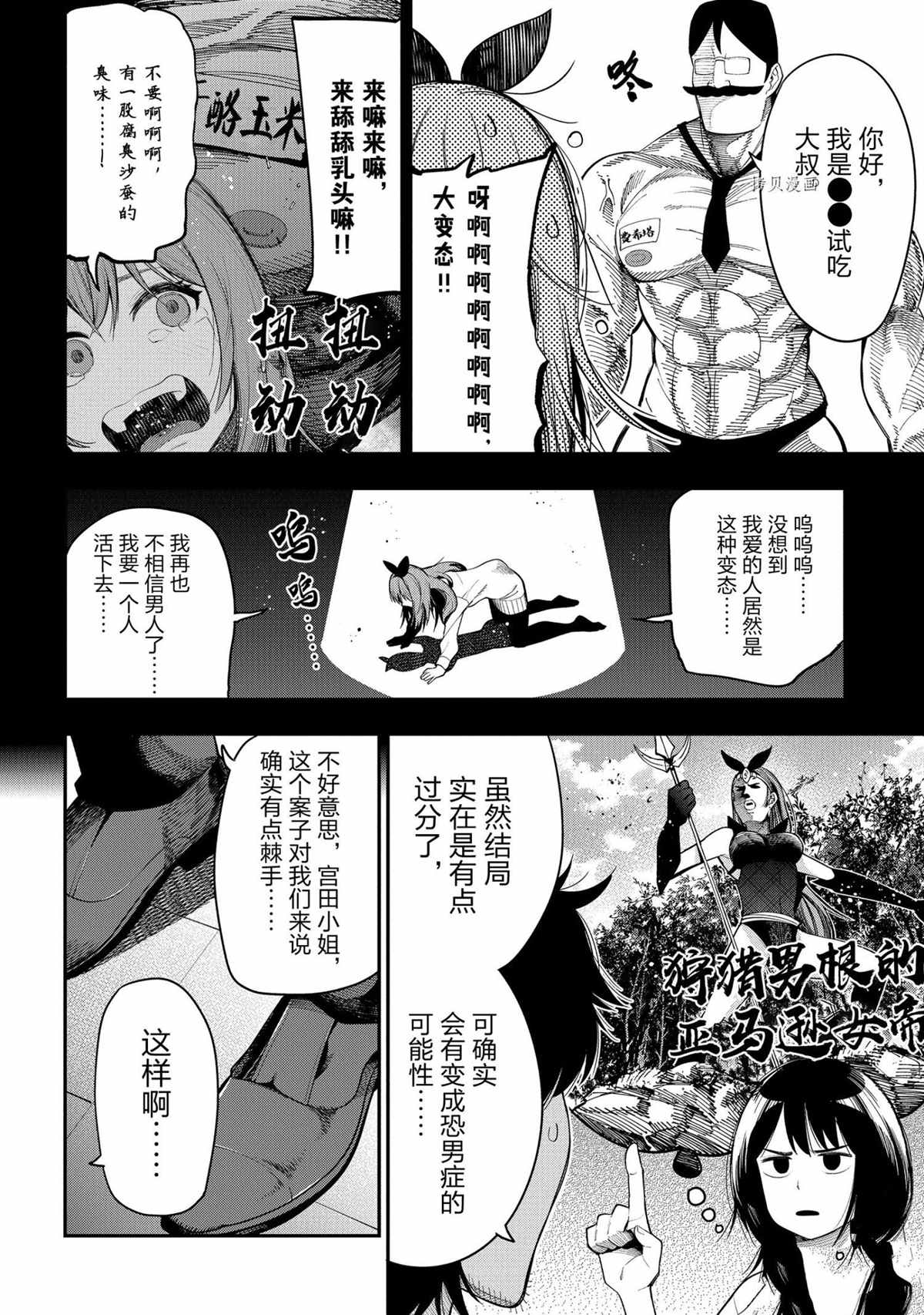 《这届侦探真不行》漫画最新章节第70话 试看版免费下拉式在线观看章节第【6】张图片