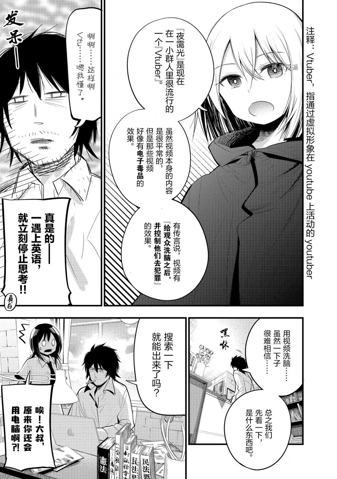 《这届侦探真不行》漫画最新章节第26话 试看版免费下拉式在线观看章节第【7】张图片