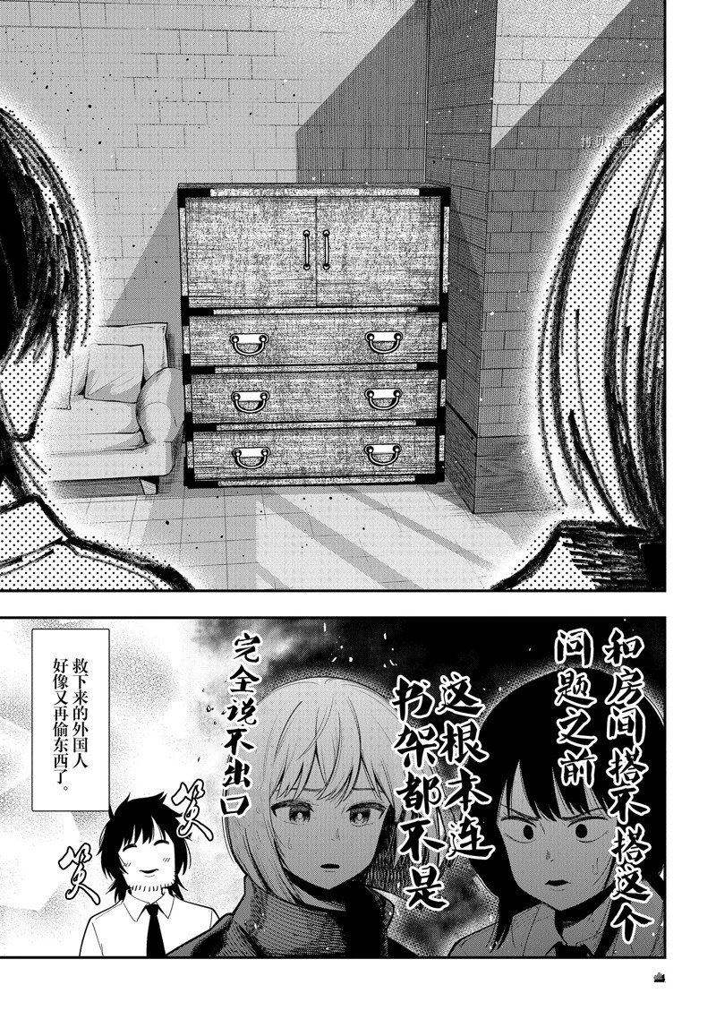 《这届侦探真不行》漫画最新章节第75话 试看版免费下拉式在线观看章节第【15】张图片