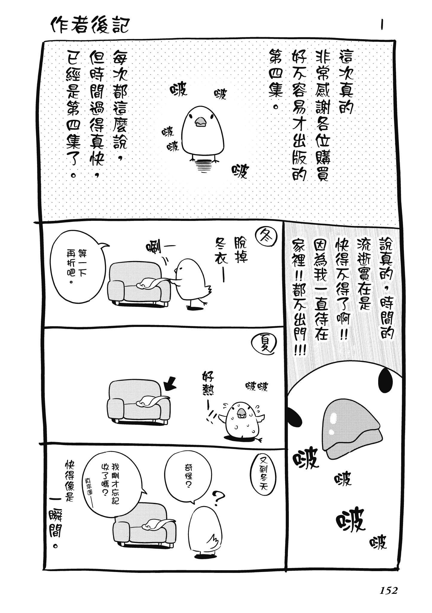 《这届侦探真不行》漫画最新章节第4卷免费下拉式在线观看章节第【153】张图片