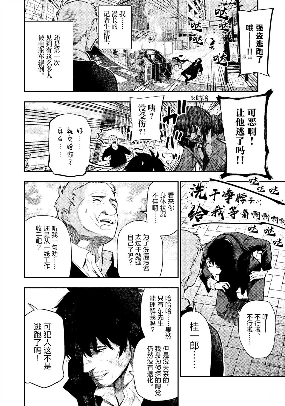 《这届侦探真不行》漫画最新章节第55话 试看版免费下拉式在线观看章节第【14】张图片