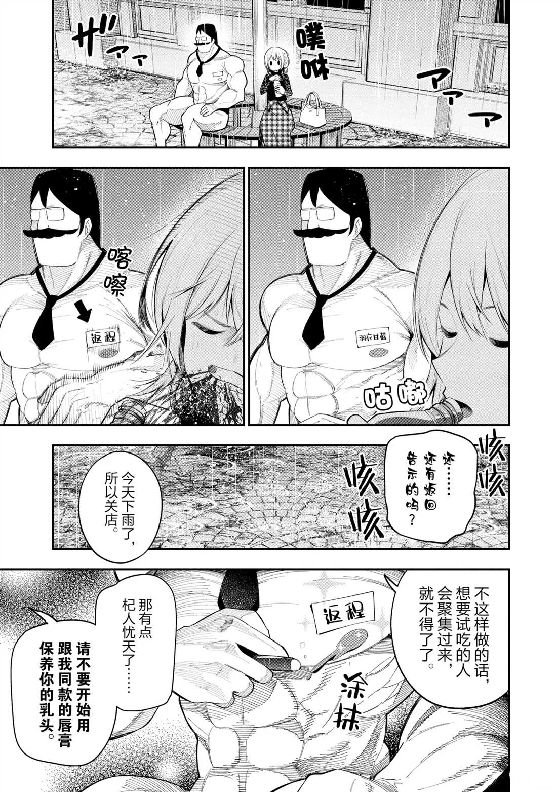 《这届侦探真不行》漫画最新章节第67话 试看版免费下拉式在线观看章节第【7】张图片