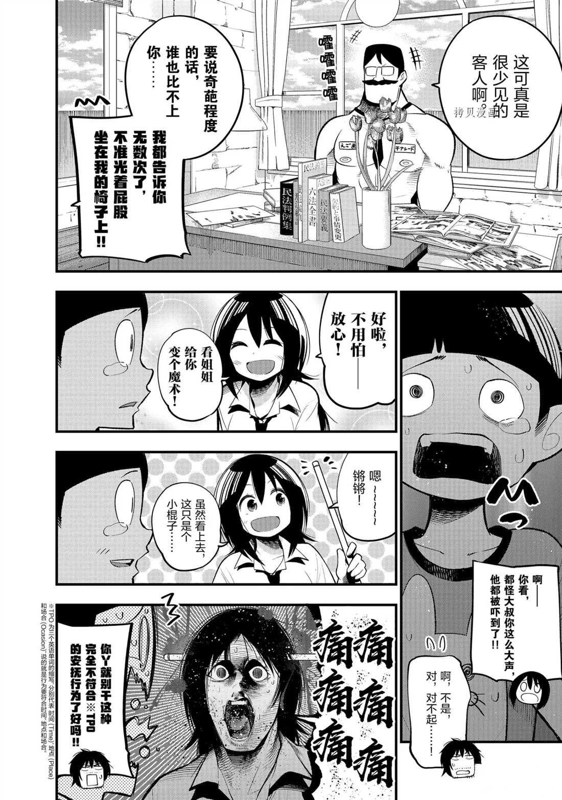 《这届侦探真不行》漫画最新章节第29话免费下拉式在线观看章节第【2】张图片