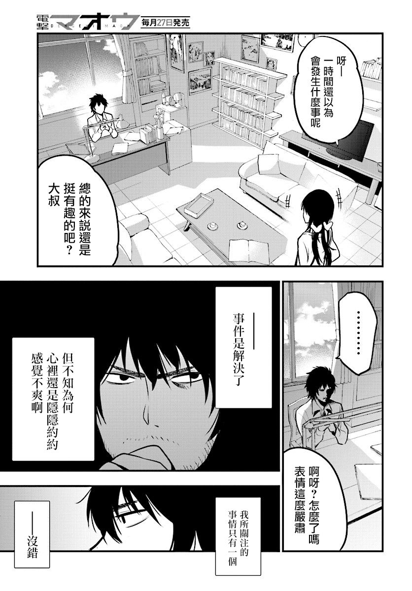 《这届侦探真不行》漫画最新章节第9话免费下拉式在线观看章节第【19】张图片